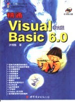 精通Visual Basic  第31章  <em>Internet</em>程序<em>设计</em>