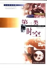 第三类时空  电影艺术欣赏