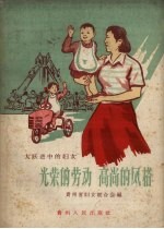 光荣的劳动  高尚的风格