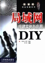 <em>局<em>域网</em></em>组建实例<em>与</em>应用DIY