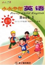 <em>小小</em>少年英语