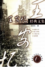 <em>王安</em>忆经典文集  长恨歌