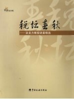 税坛春秋：<em>涂</em>龙力教授讲座精选