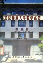北京师范大学数学系史  1915-2002