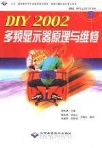 电脑软、硬件自己动手DIY系列  DIY 2002 多频显示器原理与<em>维修</em>