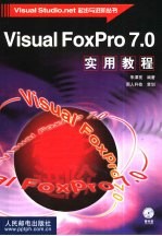 <em>Visual</em> Foxpro 7.0<em>实用</em><em>教程</em>