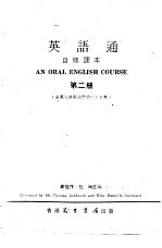英语通自修课本  第2册