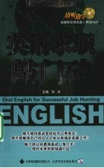 英语求职敲门砖