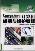 计算机组装与维护<em>教程</em>