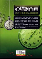 心理副作用  <em>你</em>不可不<em>看</em><em>的</em>心理调节书