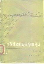 电气传动控制系统的设计