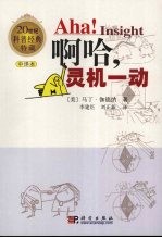 啊哈，灵机一动