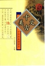 中华经典诵读本  6  千古美文