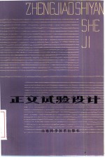 正交试验设计