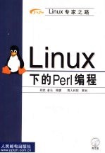 Linux下的Perl<em>编程</em>