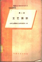 工艺<em>设计</em>