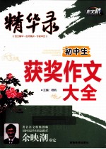 初中生获奖作文大全