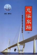 慈溪泉坛：慈溪市钱币学会成立二十周年  上
