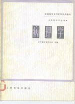 病理学