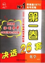 <em>荣</em><em>德基</em>CETC高考攻略  第1卷  第3期  化学