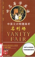 听名<em>著</em>学<em>英</em>语  名利场：中<em>英</em>文对照随身听
