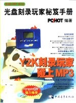 光盘刻录玩家秘笈<em>手册</em>