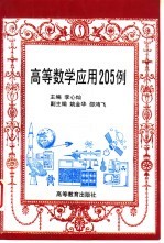 2001年研究生入学考试数学应试指导  工学类