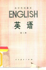 英语  第2册
