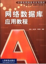 网络数据库<em>应用</em><em>教程</em>