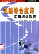 <em>电脑</em>综合应用<em>实用</em>培训<em>教程</em>