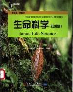 生命科学  初级版