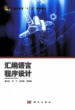 <em><em>汇编</em><em>语言</em></em><em><em>程序</em><em>设计</em></em>教程