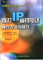 拨打<em>IP</em>省钱电话 操作方法<em>与</em>技巧
