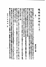 <em>随园</em><em>诗话</em>  下