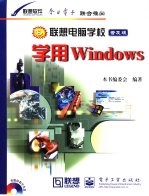学用<em>Windows</em>