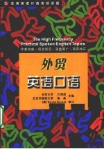 实用英语口语高频话题  <em>外贸</em>英语口语