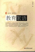 教育<em>絮语</em>