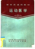运动<em>医学</em>