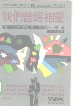 我们曾经相爱