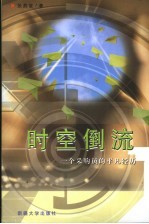 时空倒流  一个采购员的平凡经历