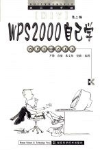 <em>WPS</em> <em>2000</em>自己学