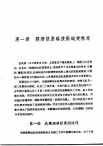 <em>技术</em>职业<em>教育</em>理论<em>与</em>实务