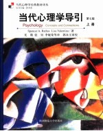 当代心理学导引  第7<em>版</em>  上
