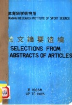 <em>上海</em>体育<em>科学</em><em><em>研究</em>所</em>论文摘要选编