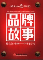 品牌<em>故事</em>