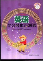 英语学习技能与测试  2  初二年级适用