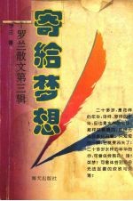 <em>罗兰</em>小语  第3辑  寄给梦想