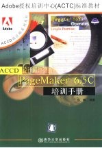 PageMaker <em>6.5</em>C培训手册