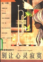 别让心灵<em>寂寞</em>  青春情调美文