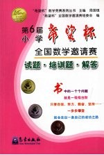 第6届小学“希望杯”全国数学邀请赛试题·培训题·解答  （高中）